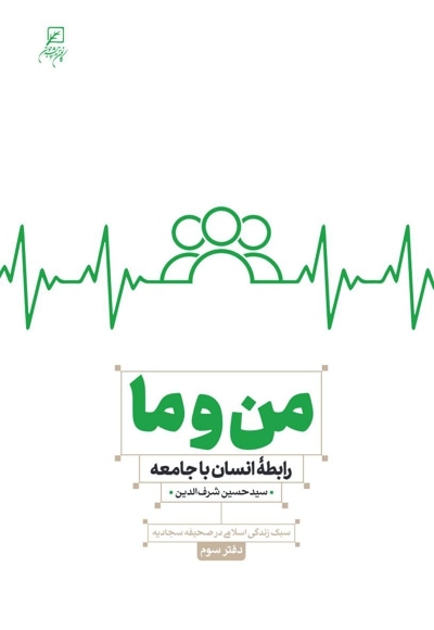 من و ما